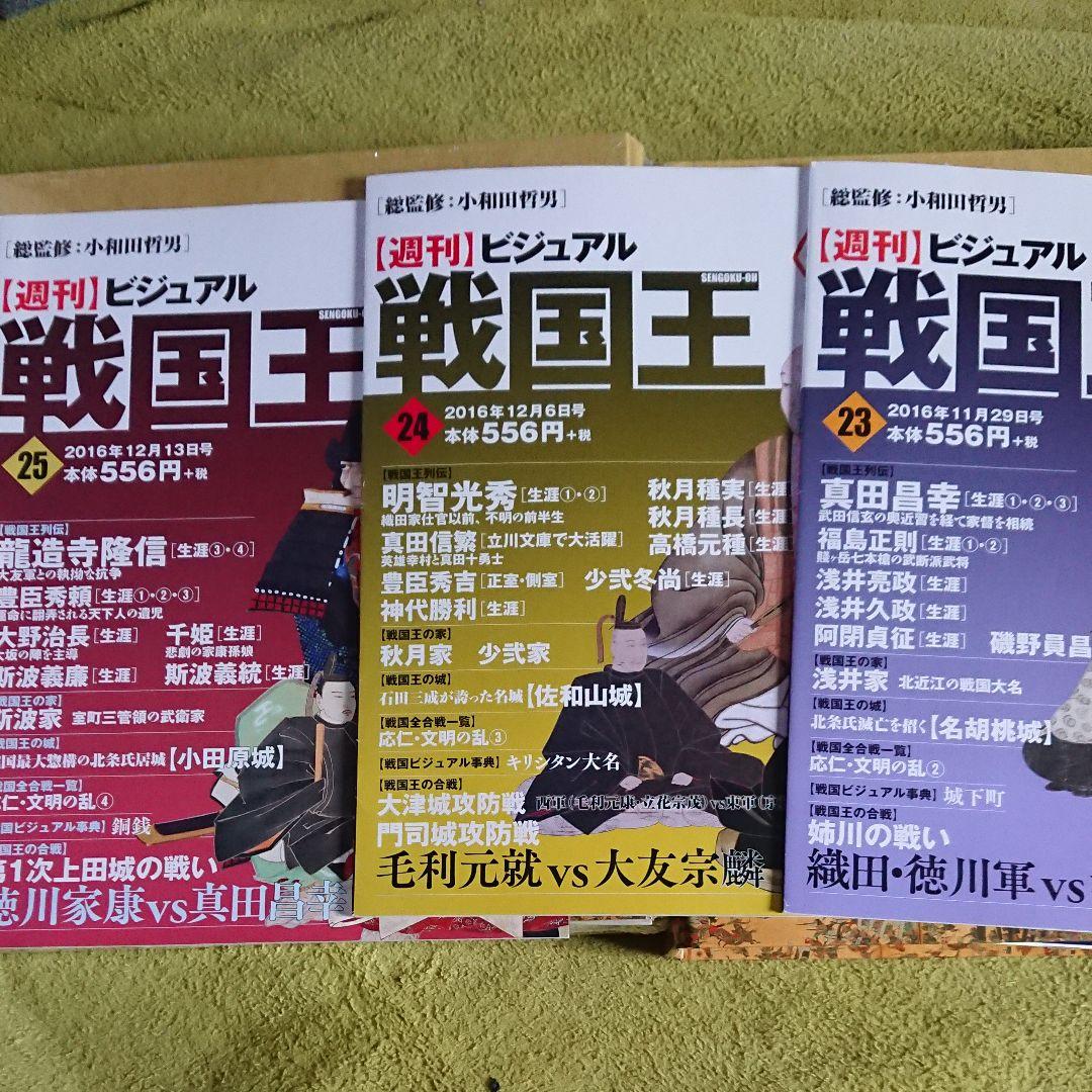 週間 ビジュアル 戦国王