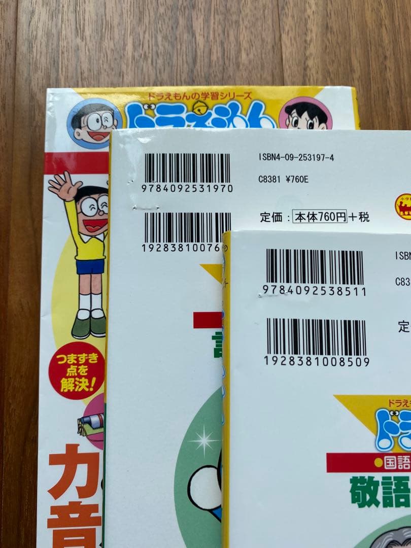 【24冊セット】ドラえもんの学習シリーズ　おもしろ攻略