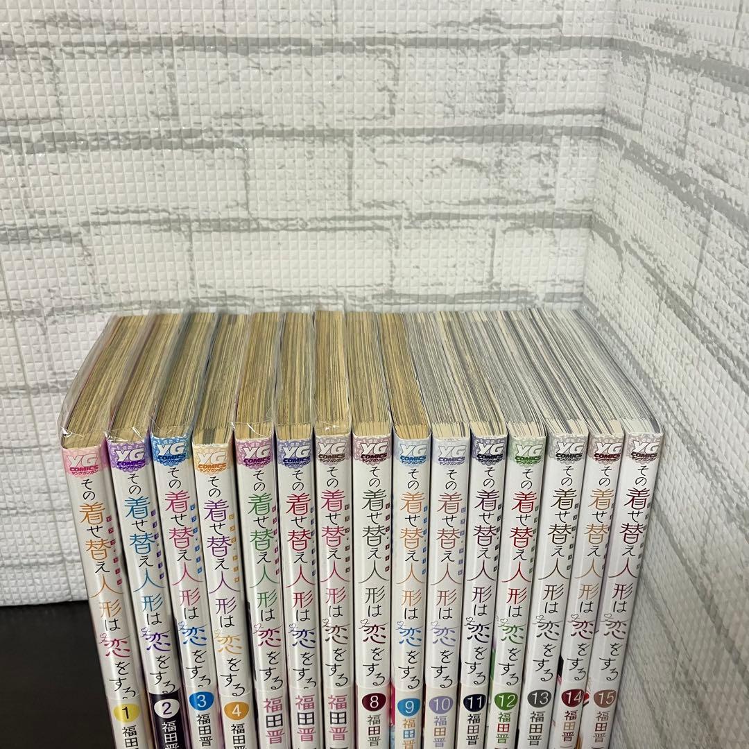 その着せ替え人形は恋をする 1～15巻 全巻セット