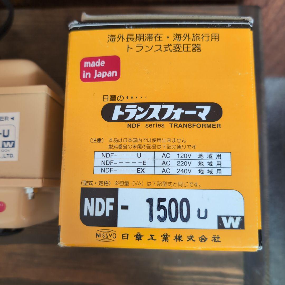 日章工業 トランス式変圧器, NDF 1500-U, 2個