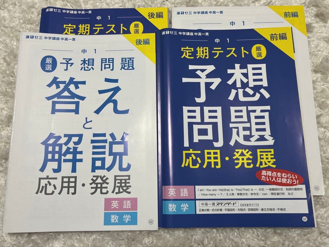 ベネッセ進研ゼミ中学講座　中高一貫　中1 【まとめ売り‼️】