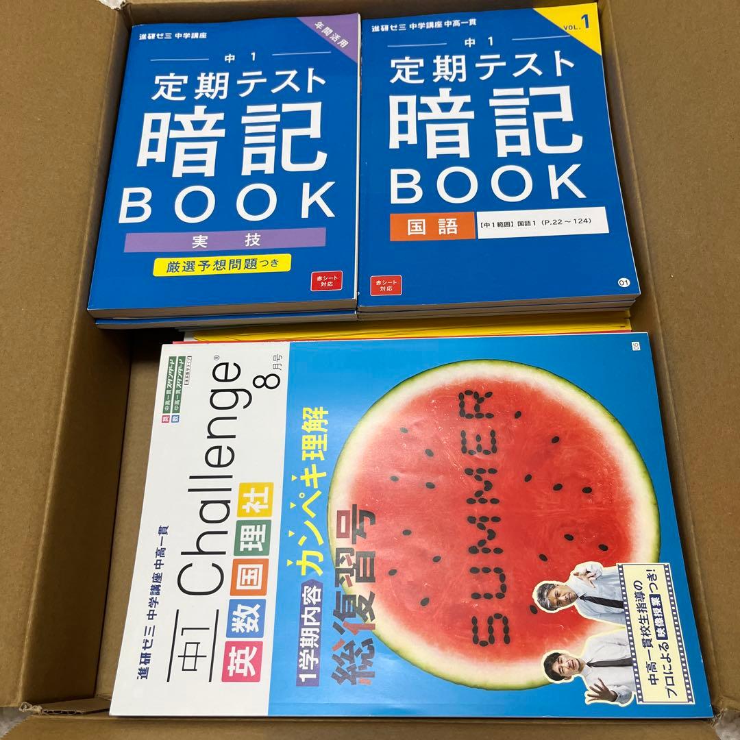 ベネッセ進研ゼミ中学講座　中高一貫　中1 【まとめ売り‼️】