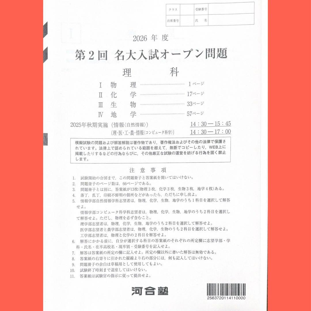 河合塾2026年度第2回名大入試才 ープン模試（名古屋大学）