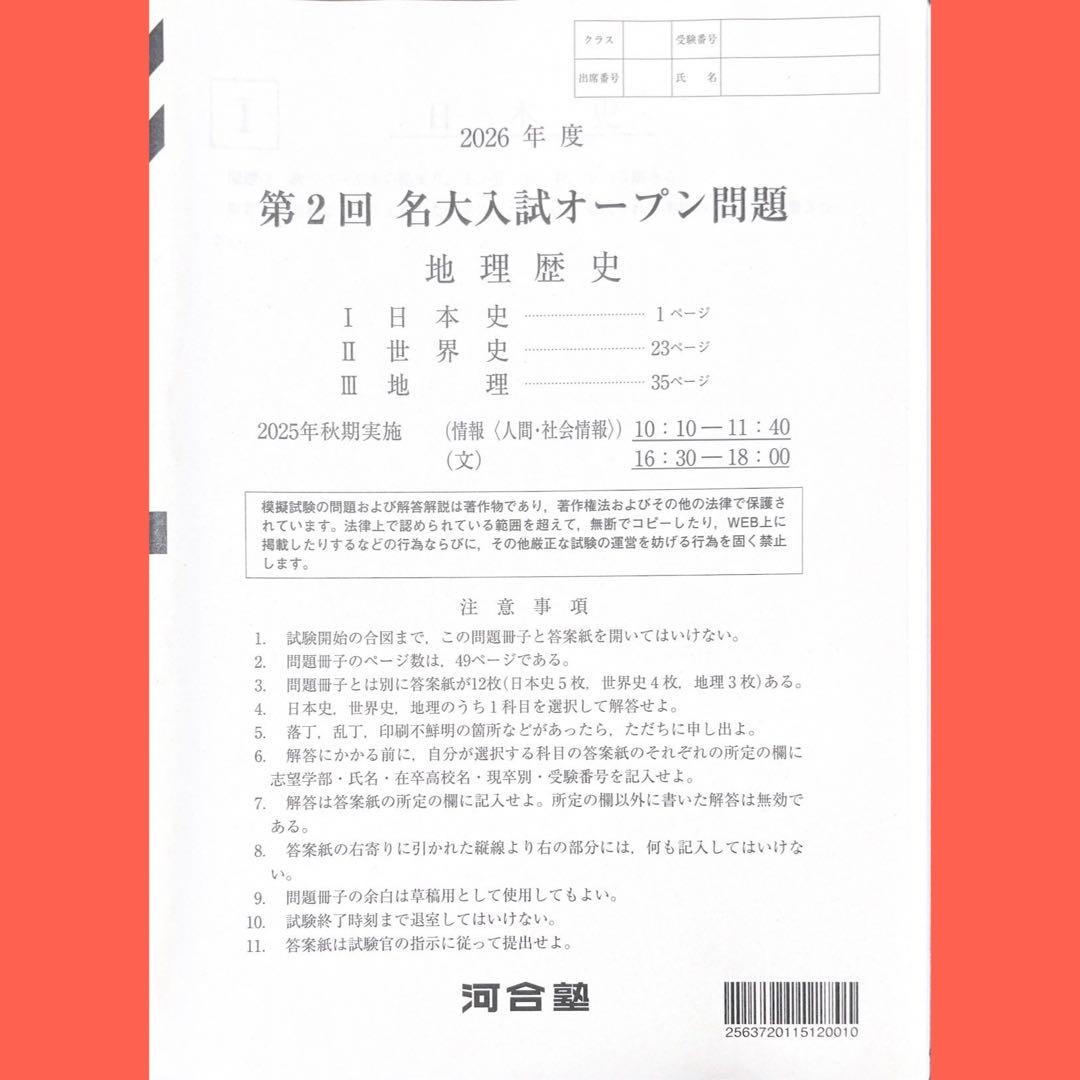 河合塾2026年度第2回名大入試才 ープン模試（名古屋大学）