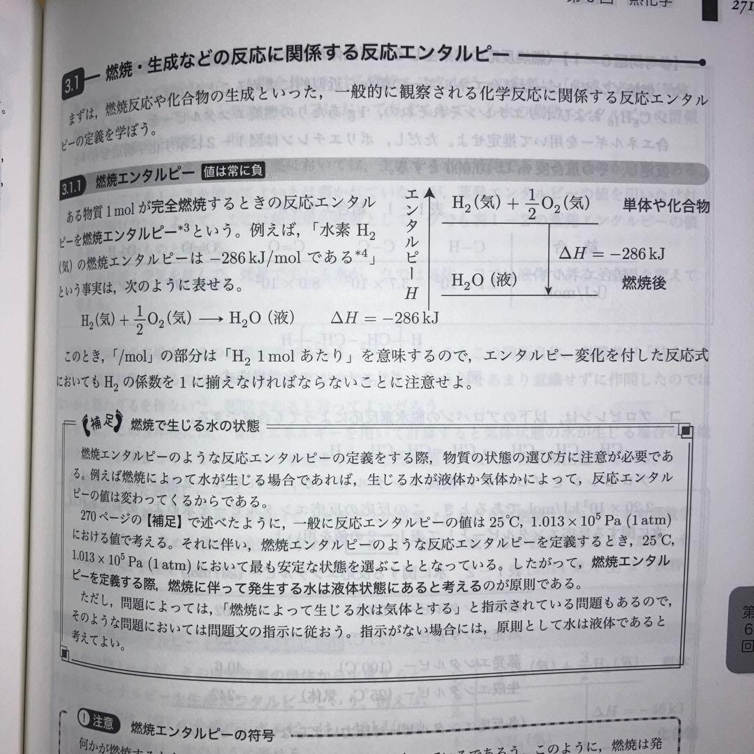鉄緑会　化学発展講座　2024年度版 上下巻セット