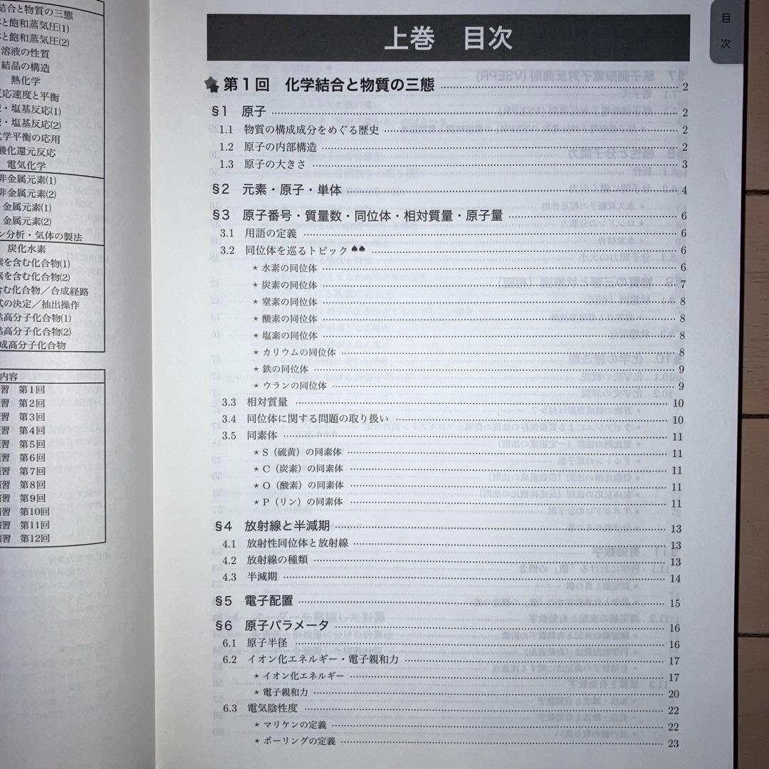鉄緑会　化学発展講座　2024年度版 上下巻セット