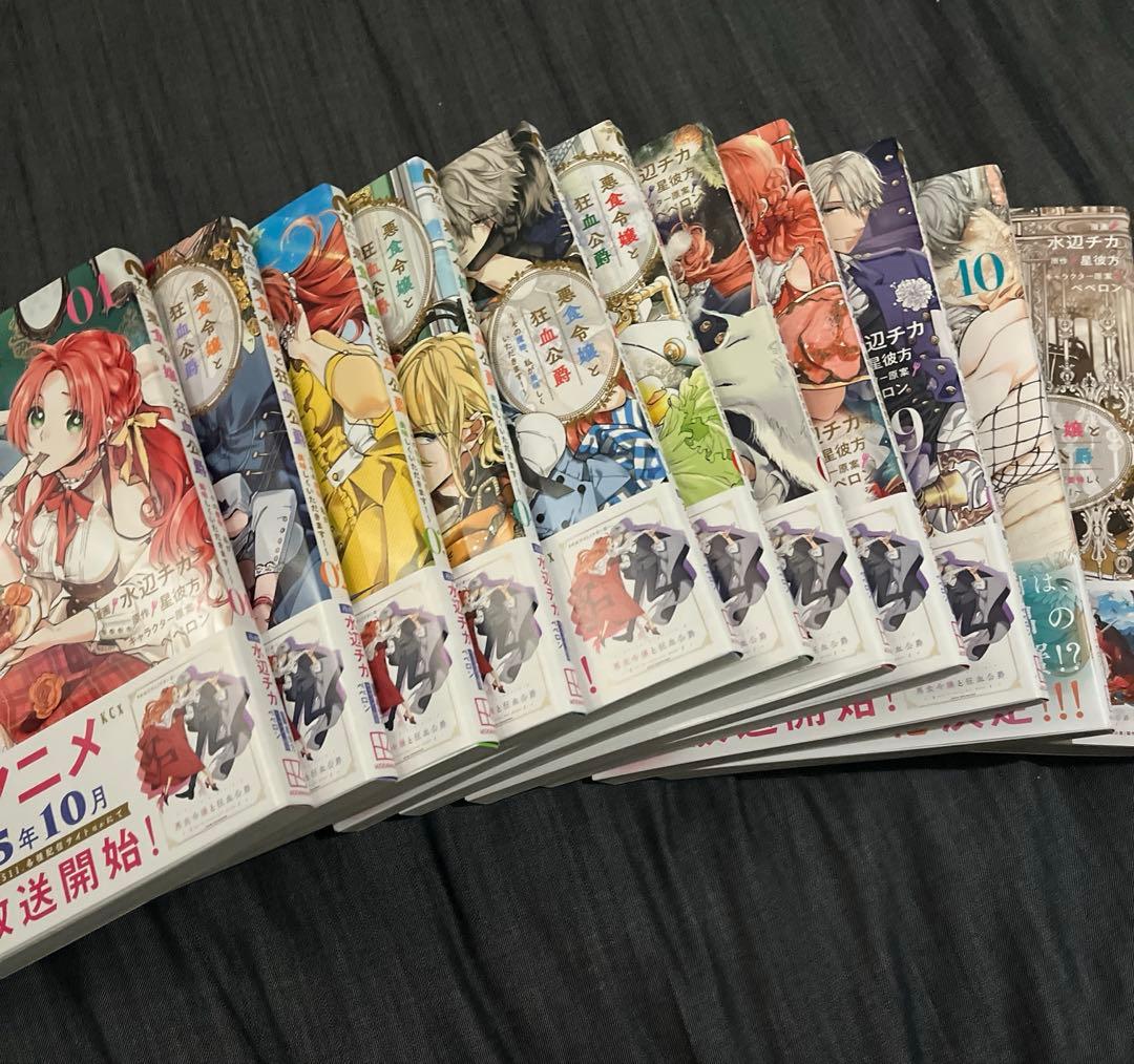 悪食令嬢と狂血公爵 ～その魔物、私が美味しくいただきます!～　既刊全12巻セット
