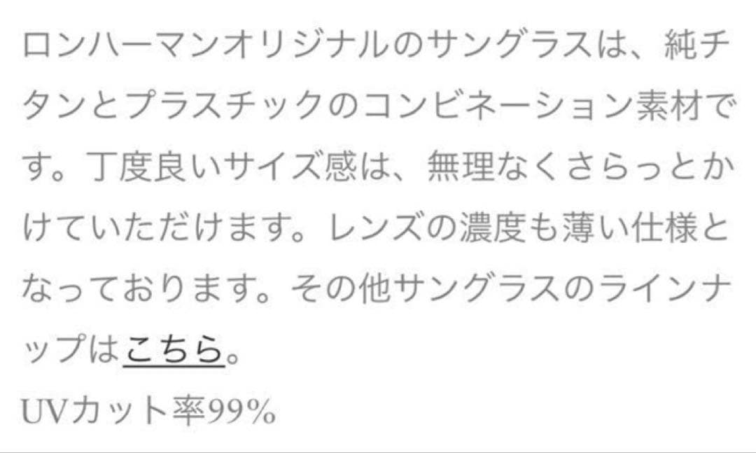 ロンハーマン　サングラス　レディース