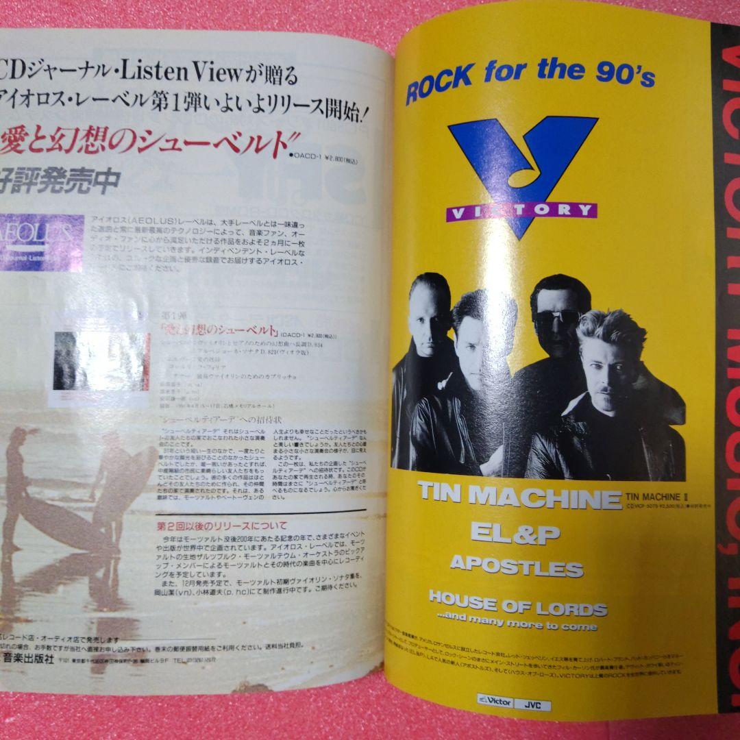 別冊CDジャーナル　コンパクトディスク総カタログ　92年版　当時本