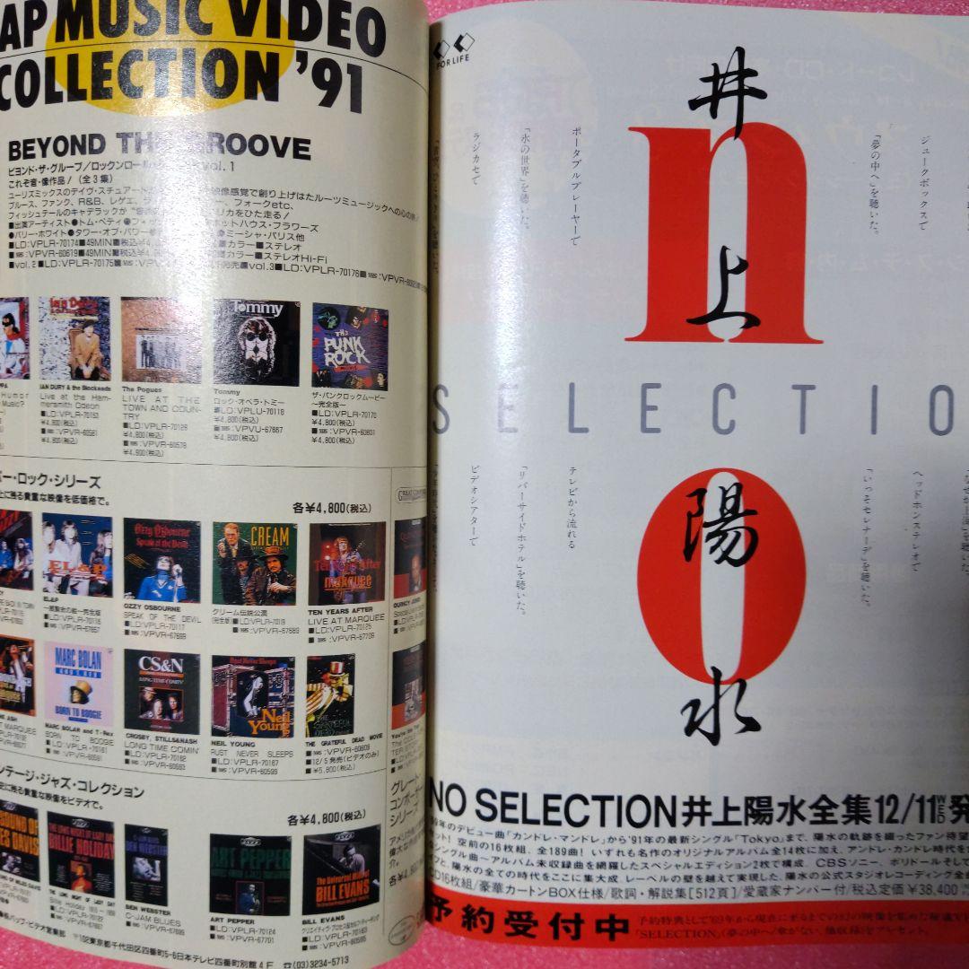 別冊CDジャーナル　コンパクトディスク総カタログ　92年版　当時本