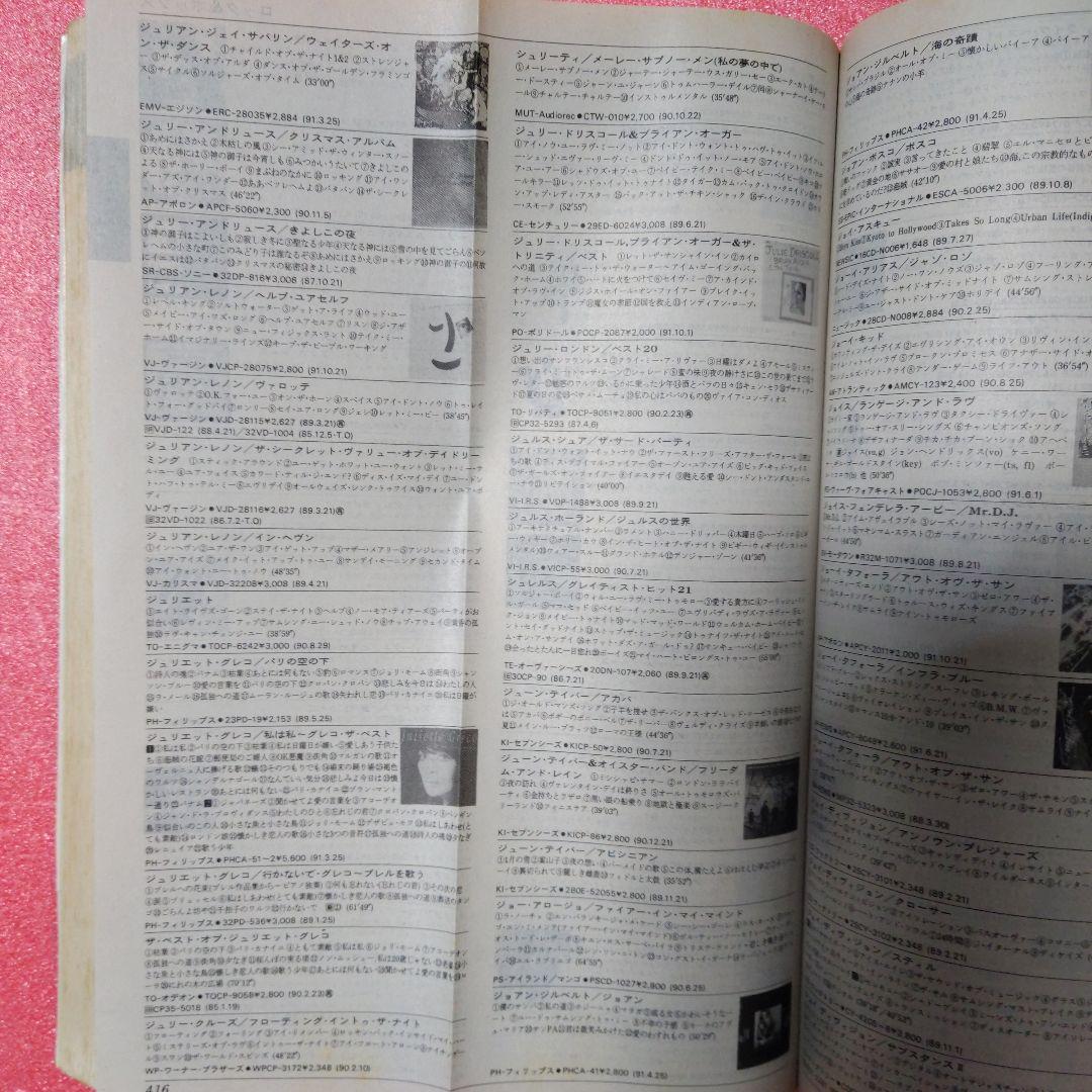 別冊CDジャーナル　コンパクトディスク総カタログ　92年版　当時本