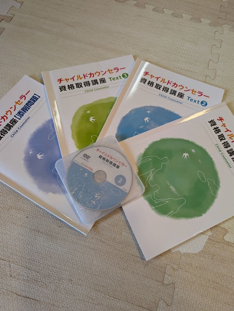 チャイルドカウンセラー／家族療法カウンセラー 資格取得講座セット（キャリカレ)