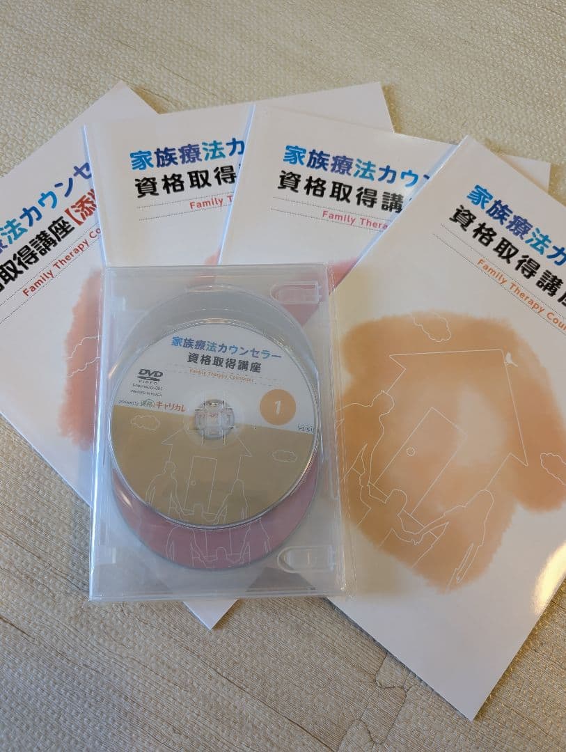チャイルドカウンセラー／家族療法カウンセラー 資格取得講座セット（キャリカレ)