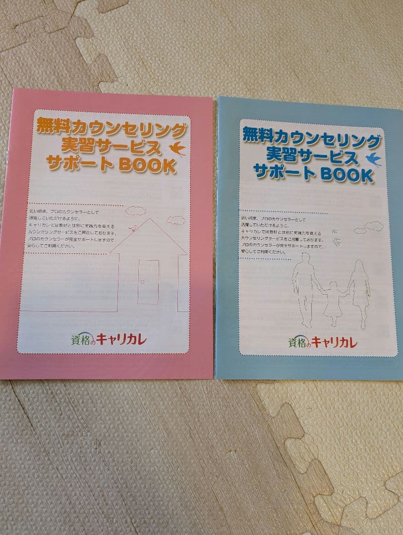 チャイルドカウンセラー／家族療法カウンセラー 資格取得講座セット（キャリカレ)