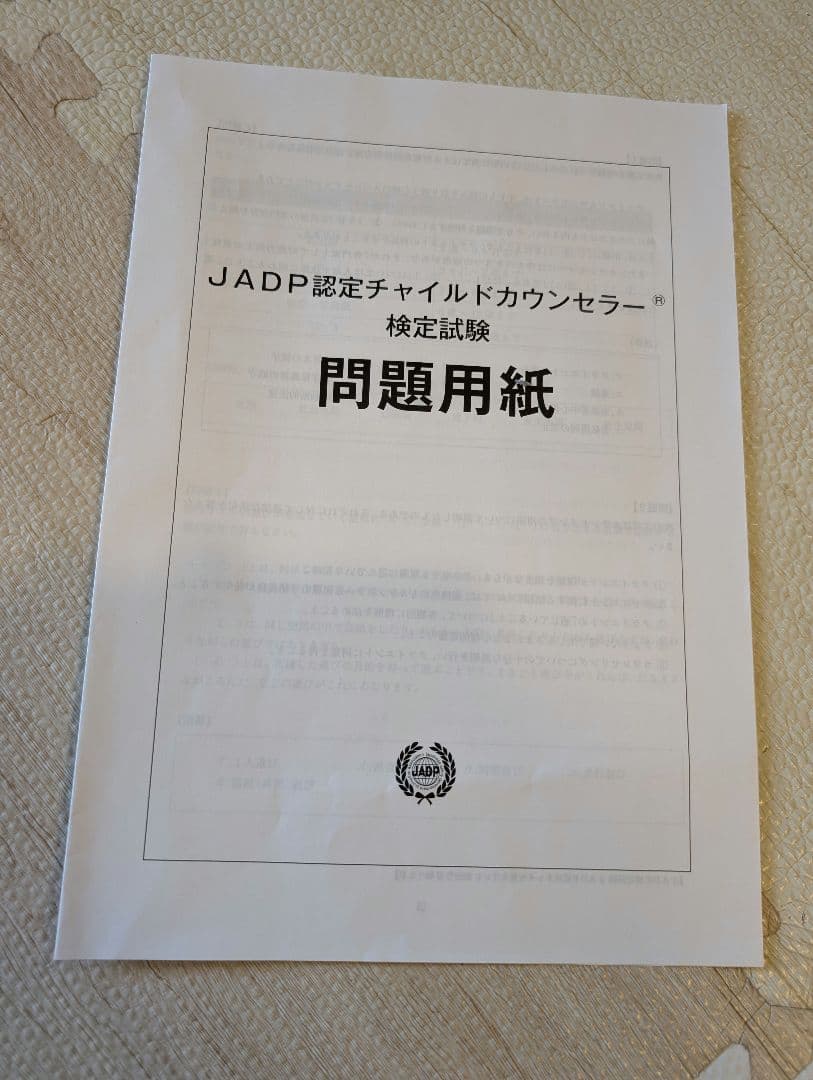 チャイルドカウンセラー／家族療法カウンセラー 資格取得講座セット（キャリカレ)