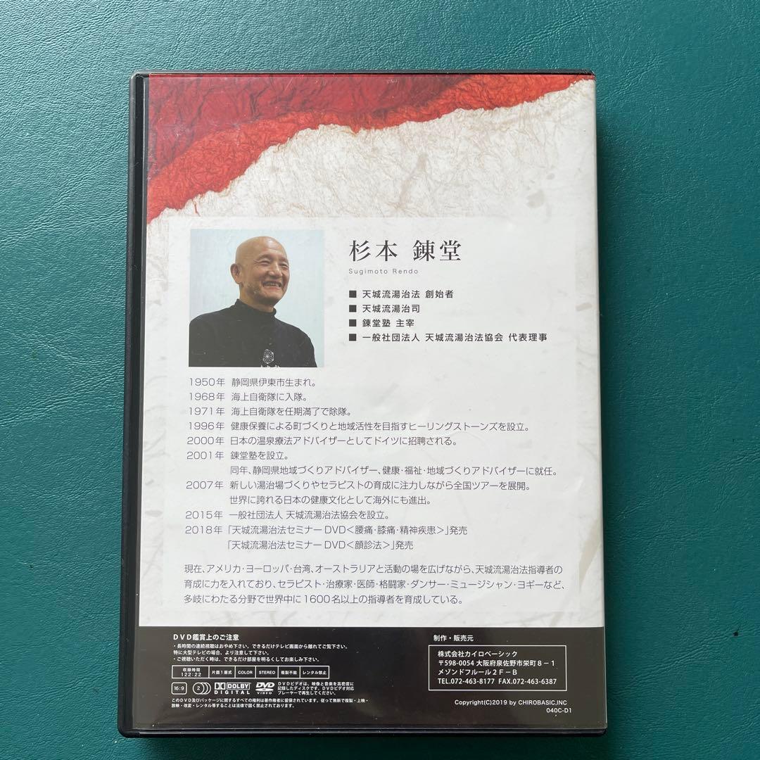 天城流医学大全集　症状別腰痛編