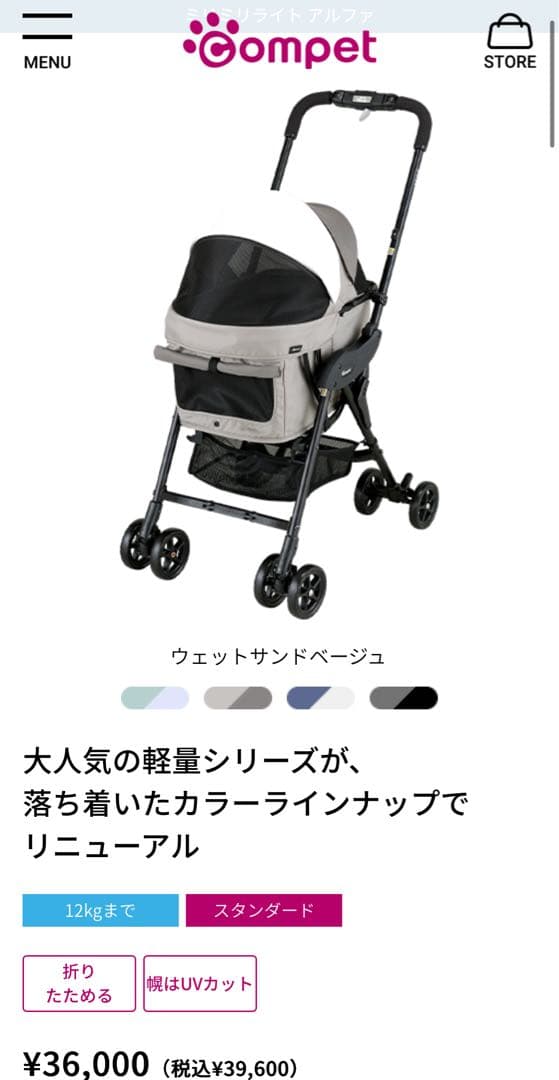 【2025年購入】コムペット ミリミリライトα サンドベージュ　ペットカート