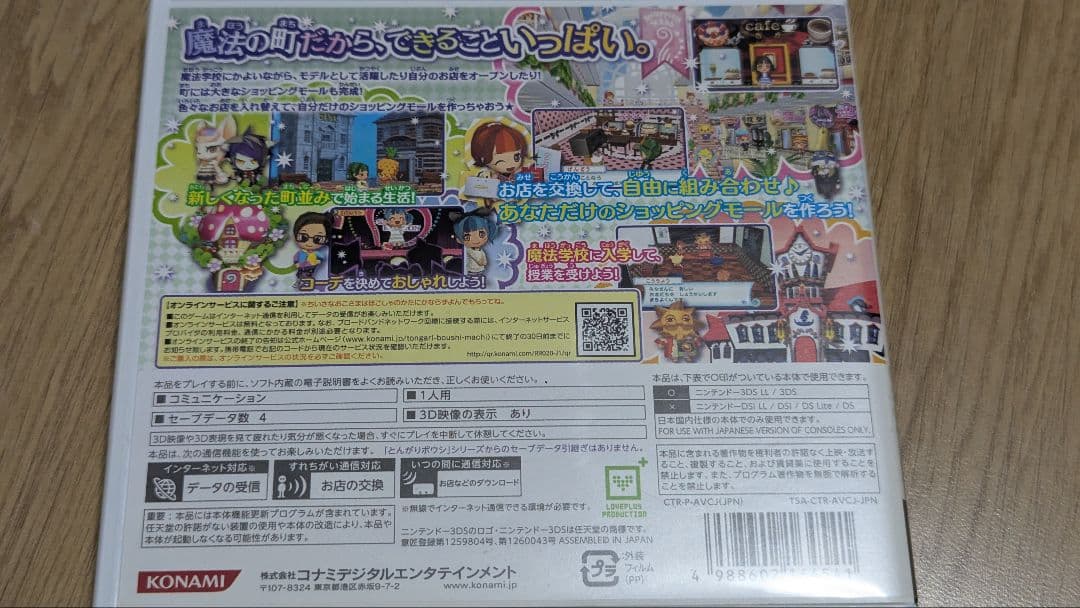即購入歓迎　とんがりボウシと魔法の町