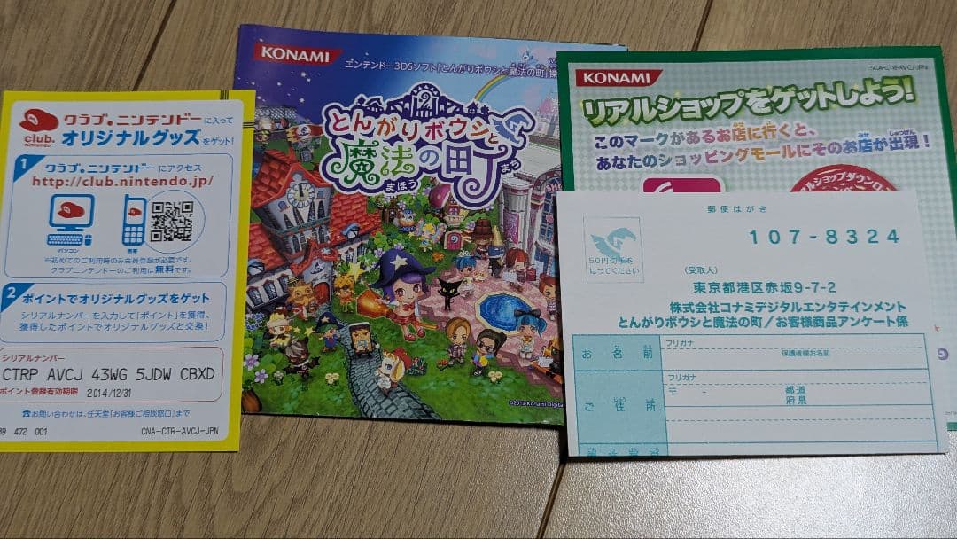 即購入歓迎　とんがりボウシと魔法の町