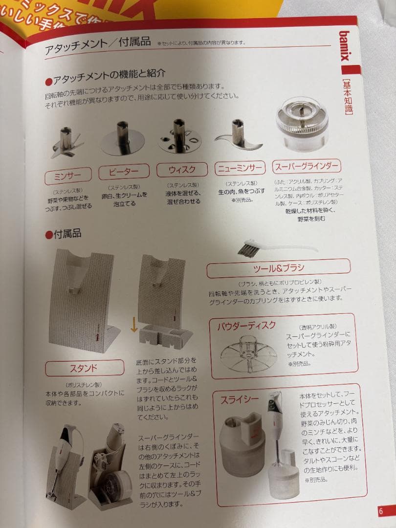 未使用 bamix バーミックス M200 ベーシックセット パウダーD付き