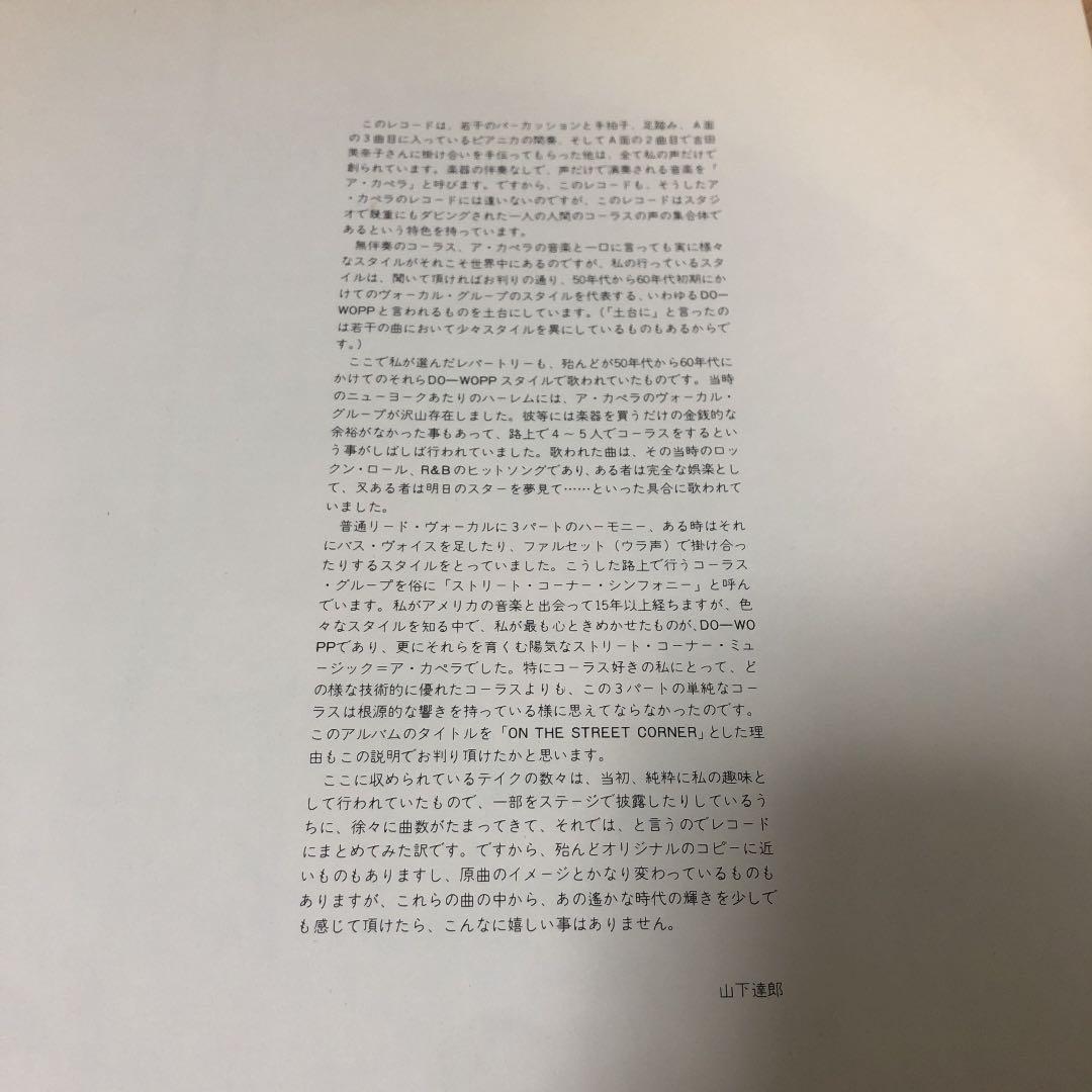 山下 達郎 On The Street Corner   LP
