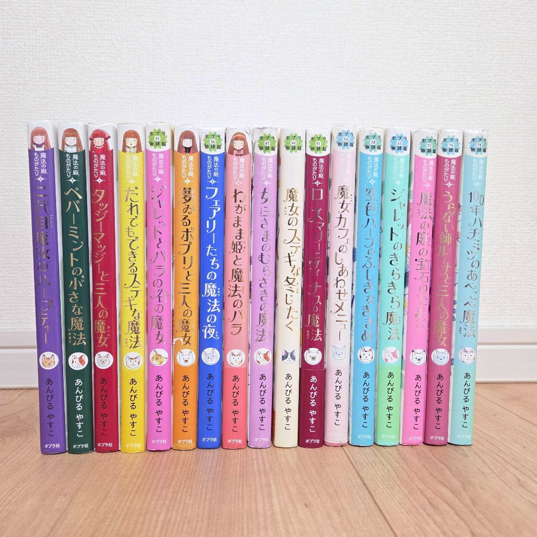 【あんびるやすこ 31冊】 ルルとララ 魔法の庭