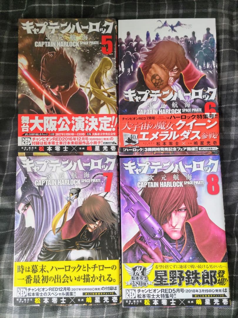 キャプテンハーロック次元航海全巻セット他4冊セットハーロック＆トチロー初版帯付き