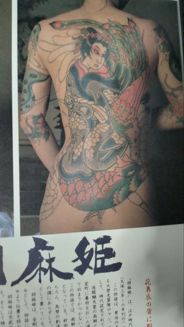 花真衣　刺青 写真集