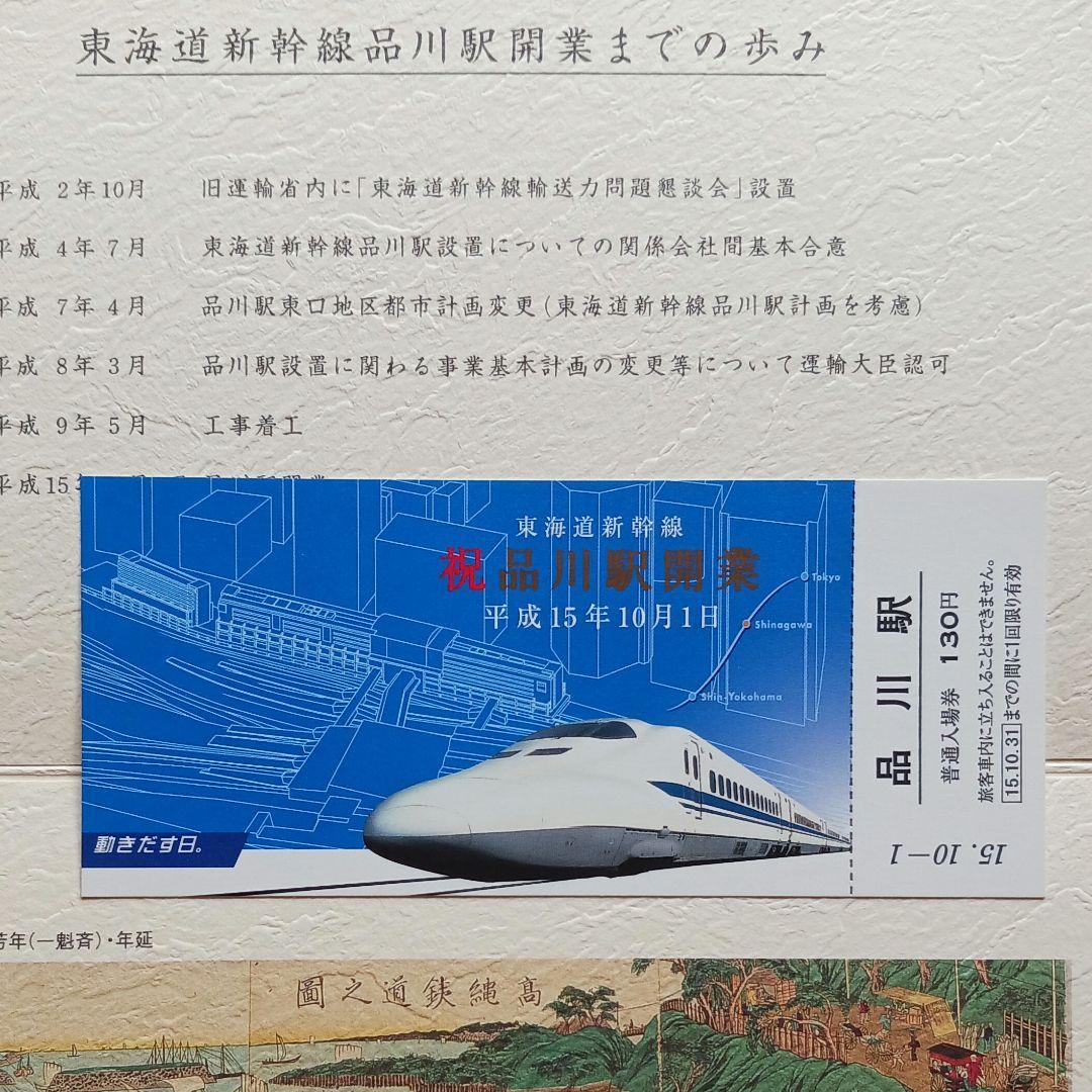 JR東海 新幹線開業記念品セット