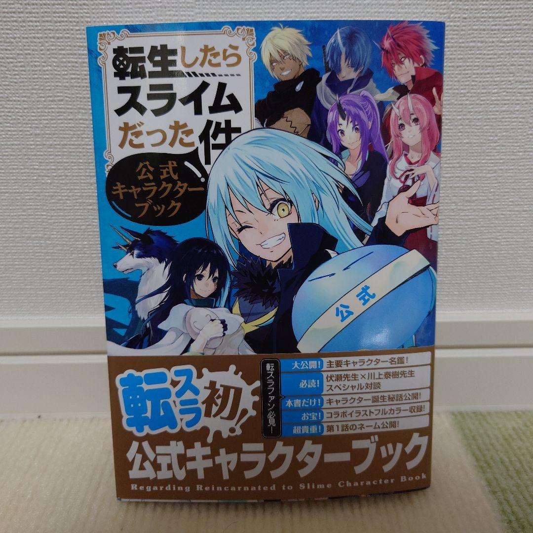 転生したらスライムだった件 1-25巻 + 公式キャラクターブック + DVD