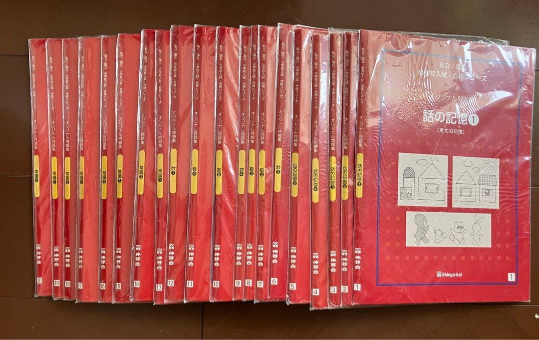 （小学校受験）（改訂版）伸芽会オリジナル問題集　全63冊
