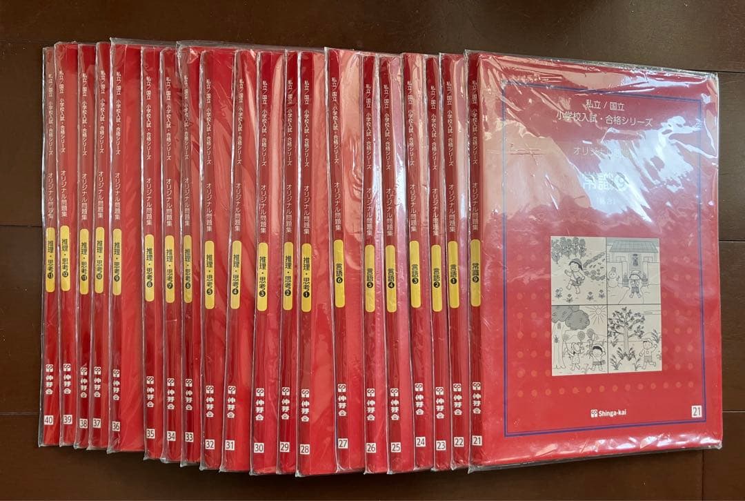 （小学校受験）（改訂版）伸芽会オリジナル問題集　全63冊
