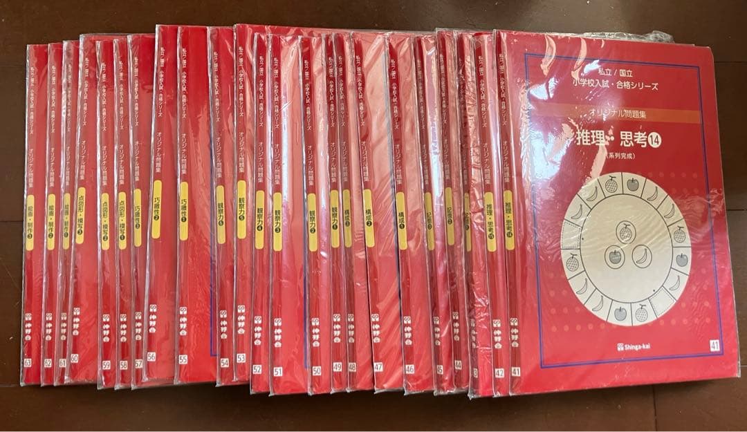 （小学校受験）（改訂版）伸芽会オリジナル問題集　全63冊