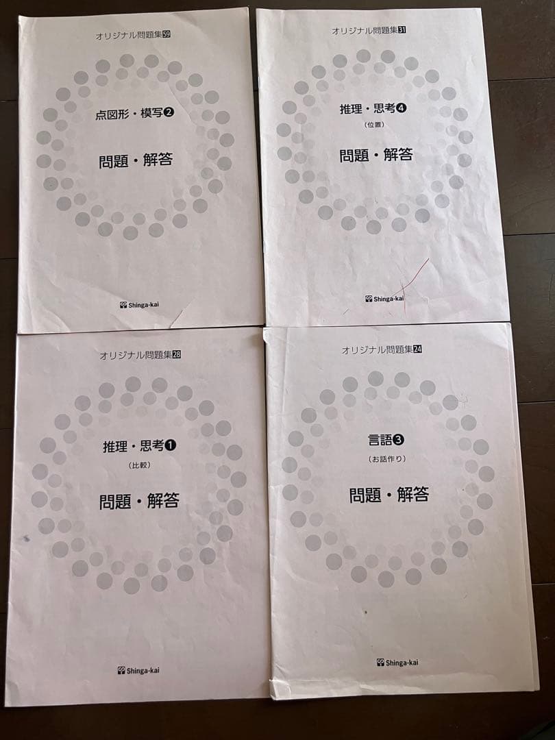 （小学校受験）（改訂版）伸芽会オリジナル問題集　全63冊