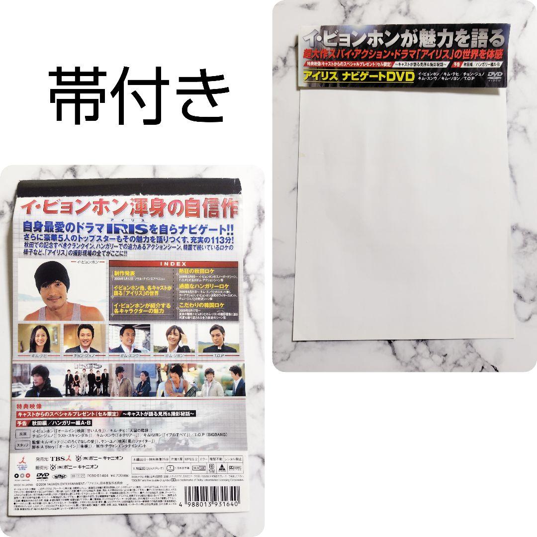T.O.P出演★セル版『アイリス ナビゲートDVD』★中古★イ・ビョンホン
