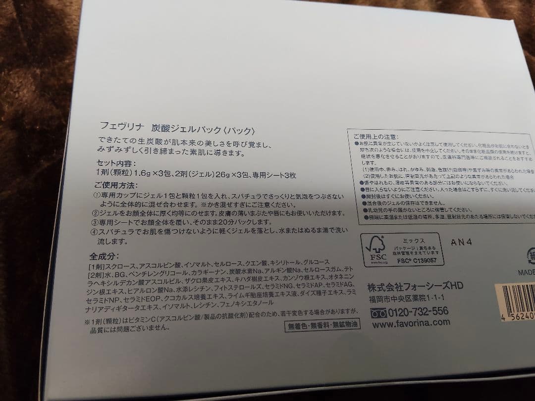 炭酸ジェルパック 13回分 FAVORINA フェヴリナ