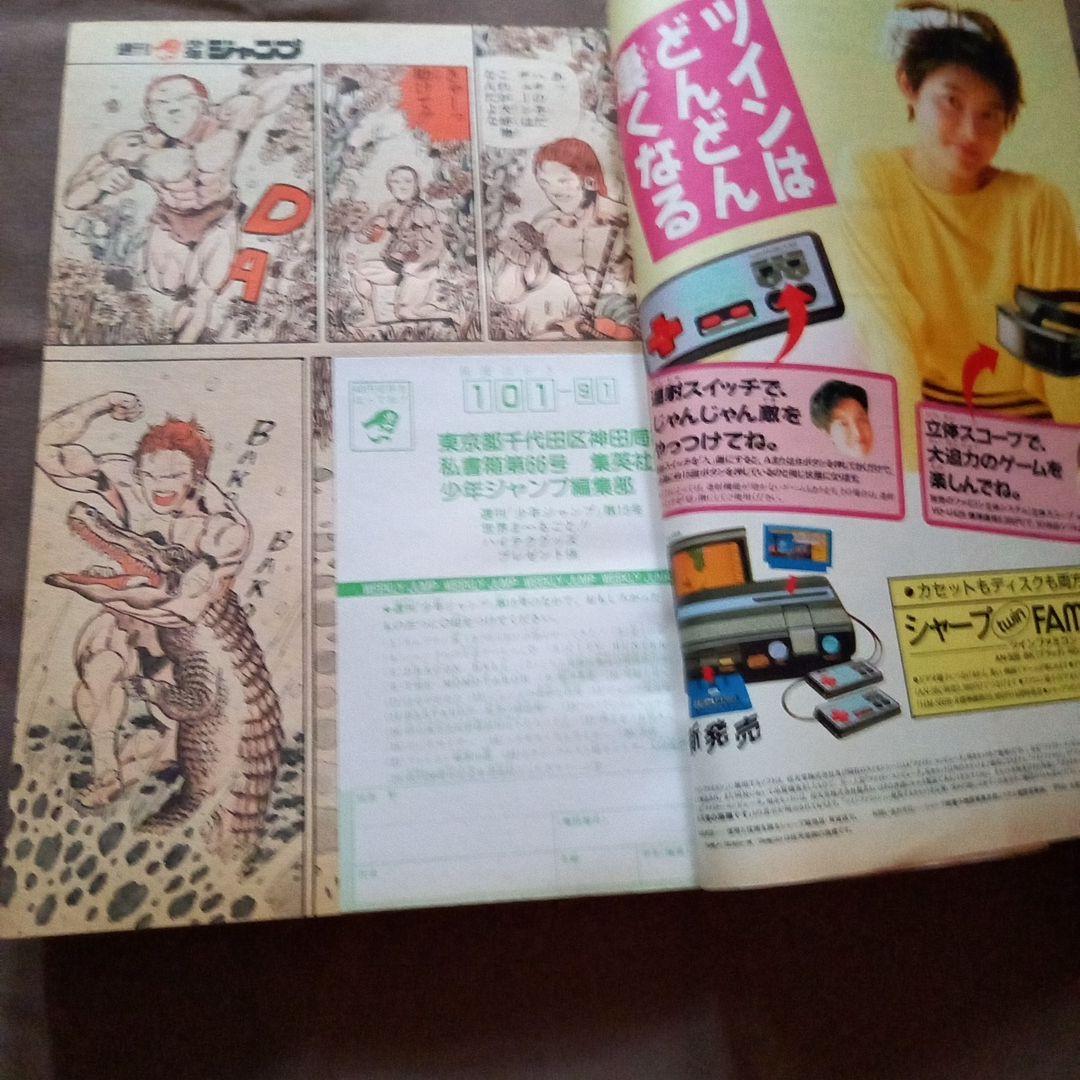 【当時物美品】週刊 少年 ジャンプ 1988年15号 漫画 アニメ