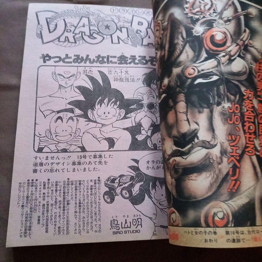 【当時物美品】週刊 少年 ジャンプ 1988年15号 漫画 アニメ