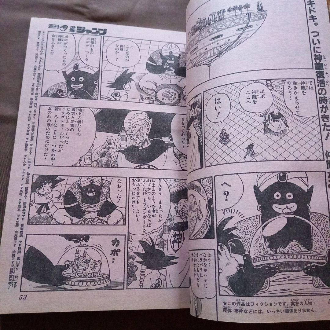【当時物美品】週刊 少年 ジャンプ 1988年15号 漫画 アニメ