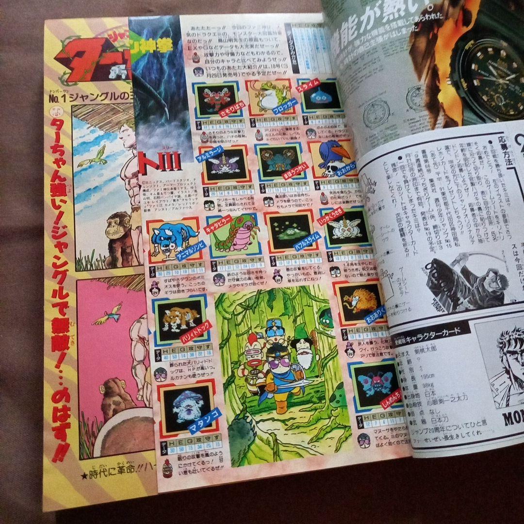 【当時物美品】週刊 少年 ジャンプ 1988年15号 漫画 アニメ