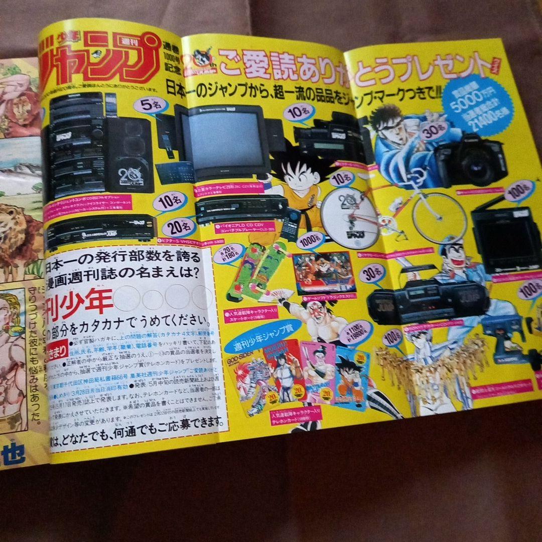 【当時物美品】週刊 少年 ジャンプ 1988年15号 漫画 アニメ