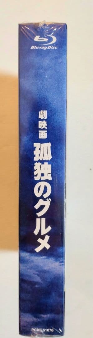 劇映画 孤独のグルメ Blu-ray豪華版 新品未開封品