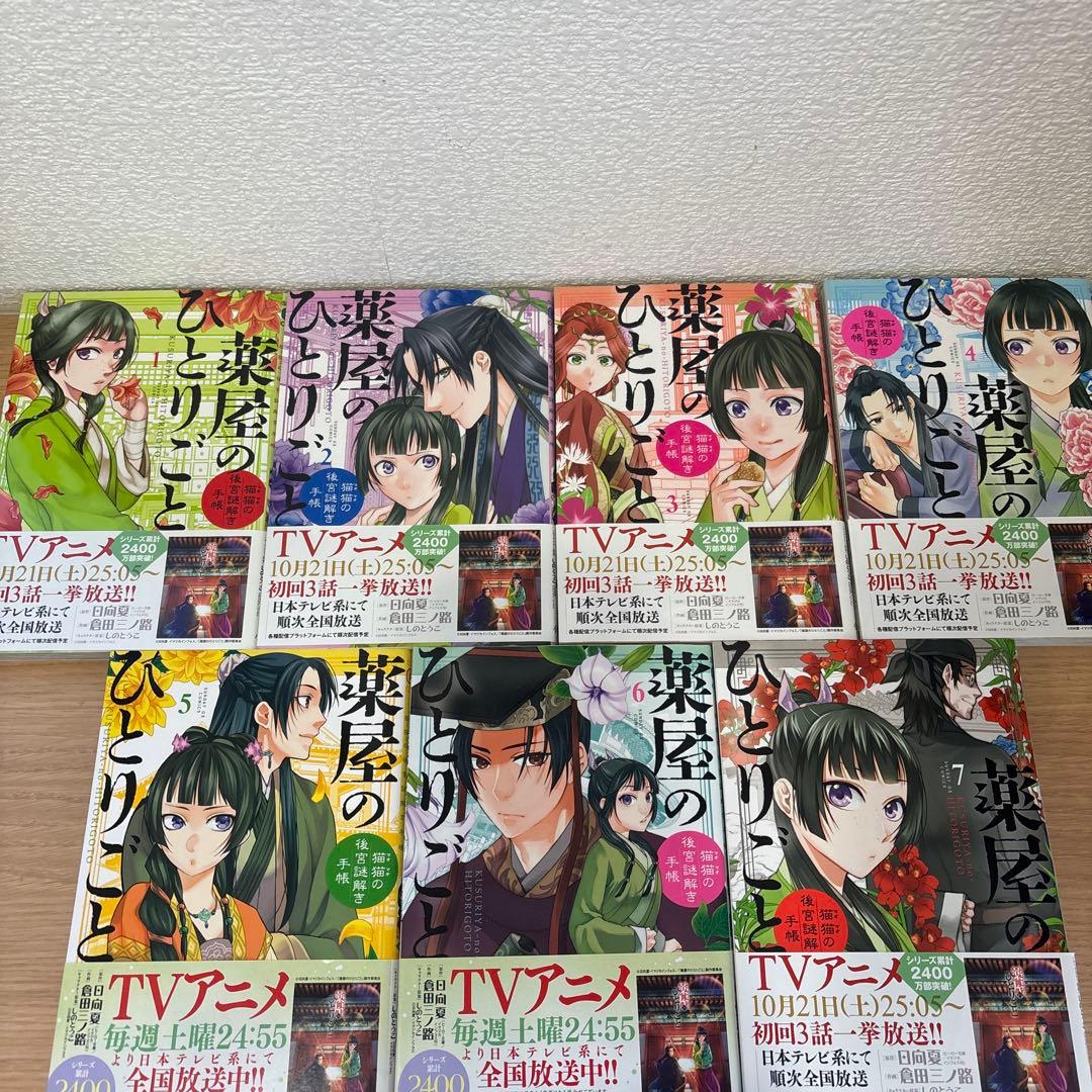 薬屋のひとりごと 1巻から13巻　セット　おまとめ