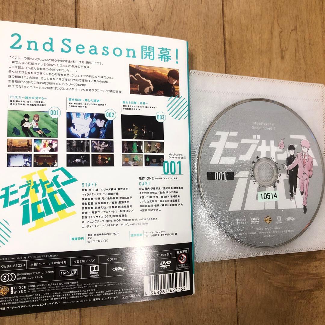 モブサイコⅡ　1〜6巻　特別編全2巻　全8巻セット　DVD　アニメ　匿名配送