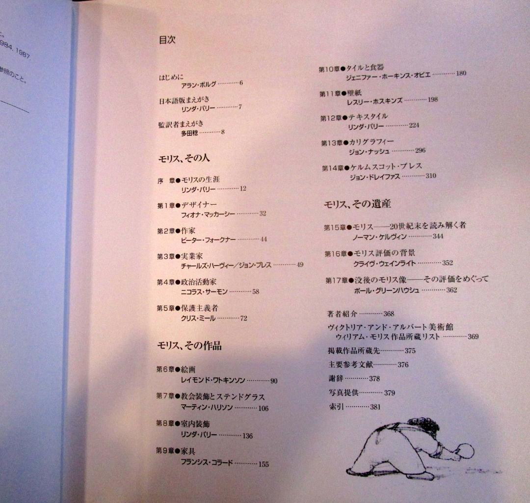 ウィリアム・モリス : 決定版