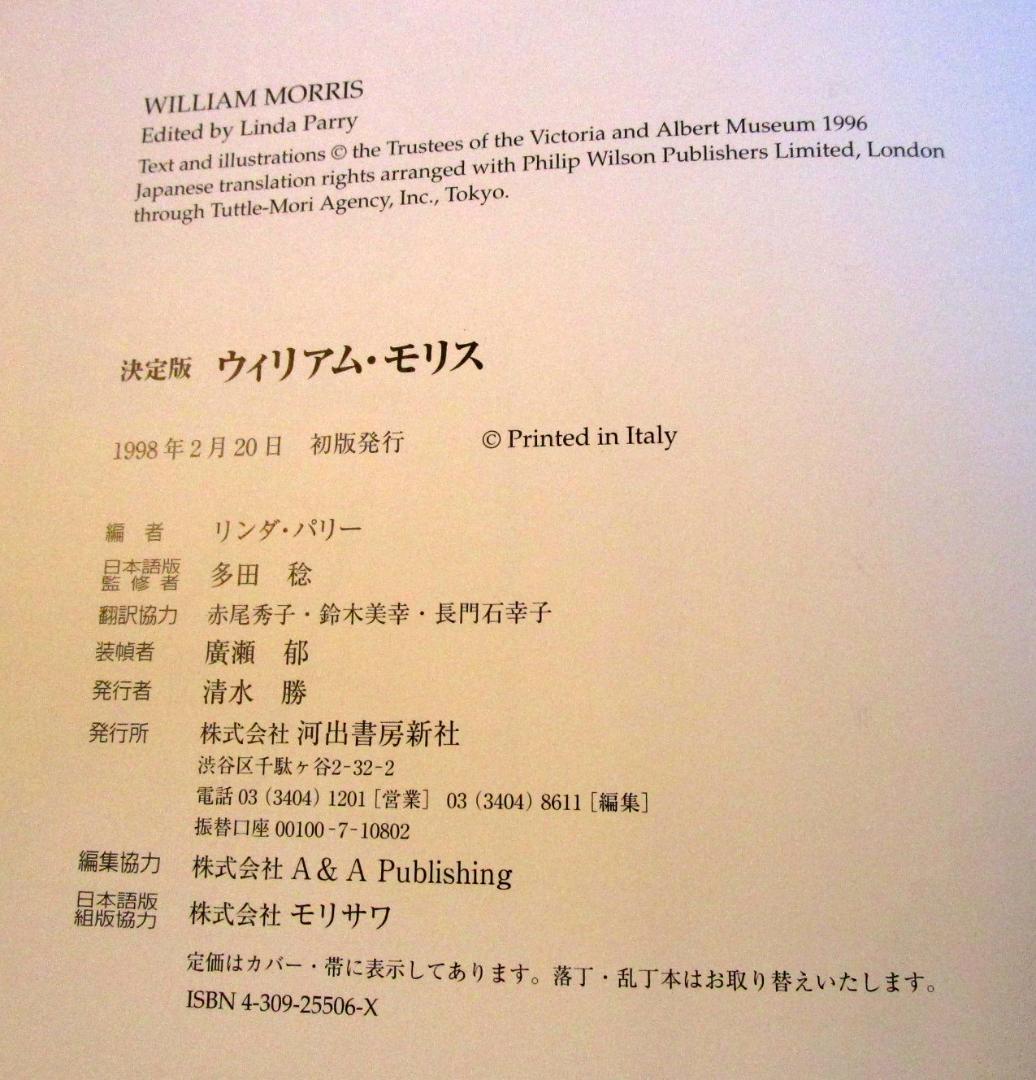 ウィリアム・モリス : 決定版