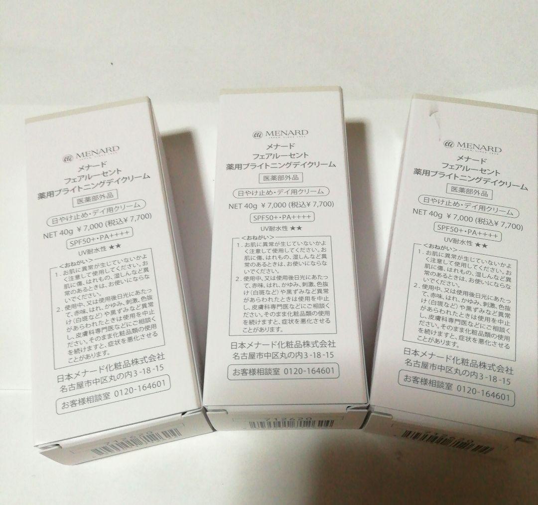FAIRLUCENT BRIGHTENING デイクリーム 3個セット