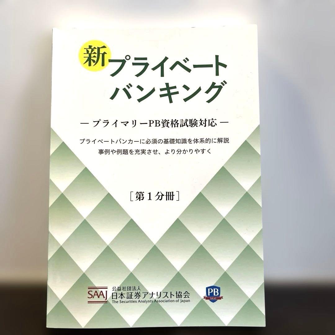 新プライベートバンキング[第1〜3分冊]