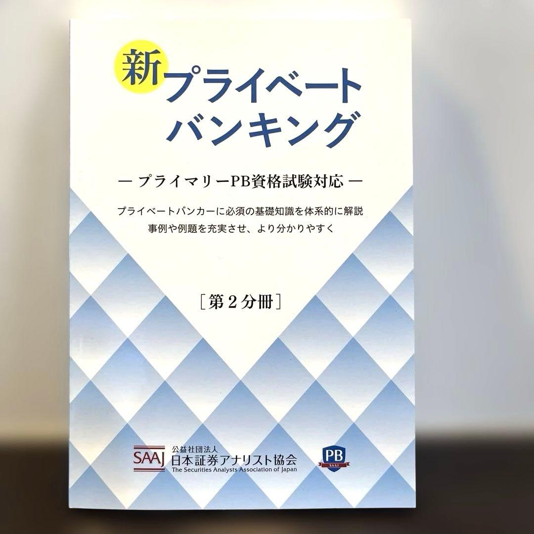 新プライベートバンキング[第1〜3分冊]