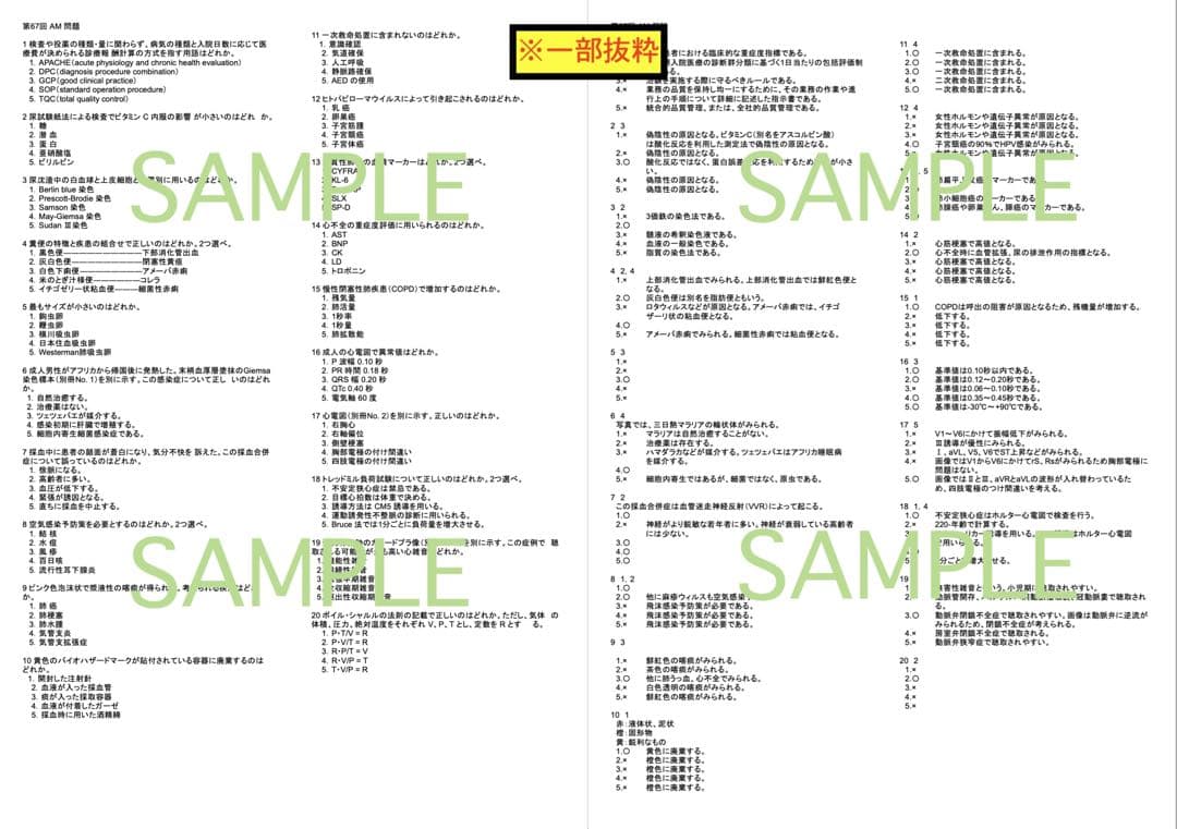 【チータラ】臨床検査技師 国家試験 まとめノート過去問 解答 解説